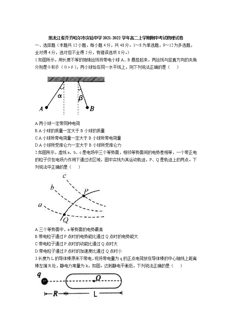 2021-2022学年黑龙江省齐齐哈尔市实验中学高二上学期期中考试物理试题（Word版）01