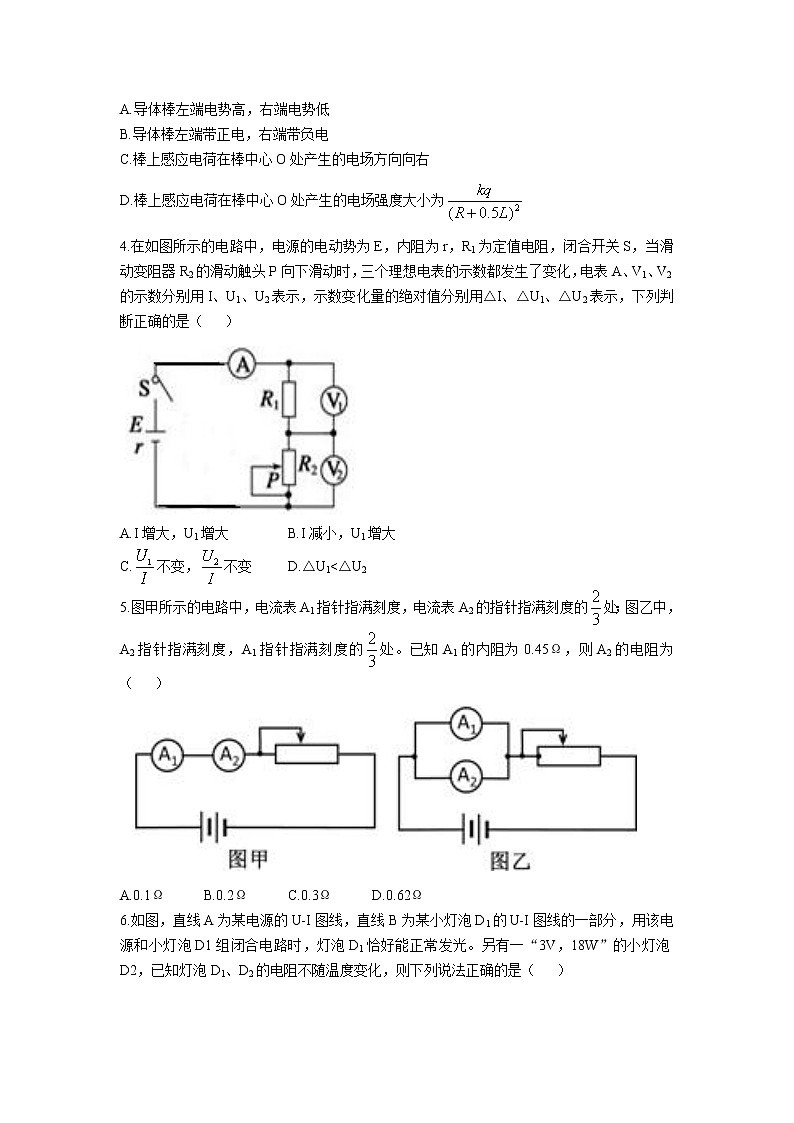 2021-2022学年黑龙江省齐齐哈尔市实验中学高二上学期期中考试物理试题（Word版）02