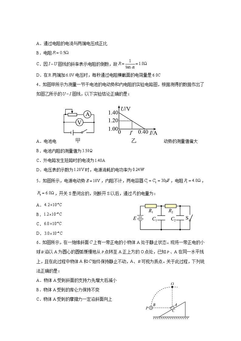 2021-2022学年四川省遂宁中学校高二上学期半期考试物理试题（Word版）第2页