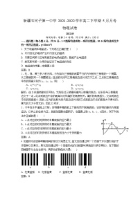 2021-2022学年新疆石河子第一中学高二下学期5月月考物理试题（解析版）