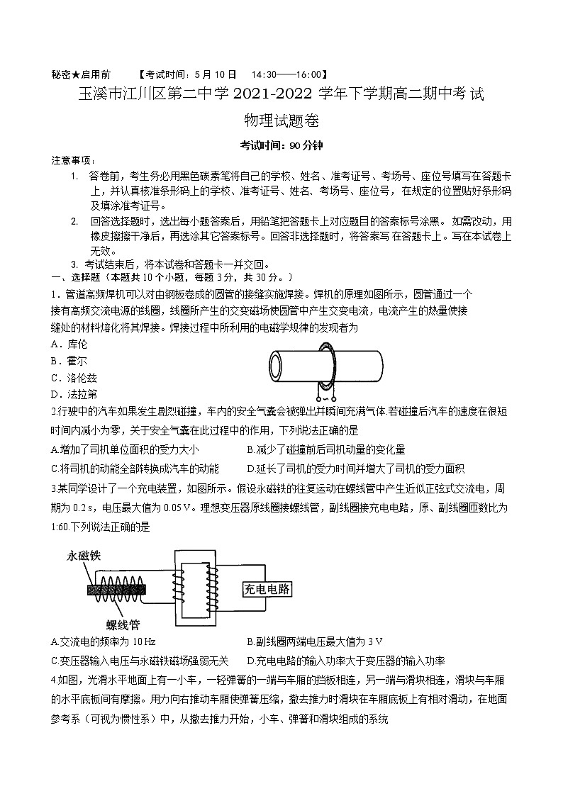 2021-2022学年云南省玉溪市第二中学高二下学期期中考试物理试题（Word版）01