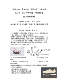 2022-2023学年福建省德化一中、永安一中、漳平一中三校协作高三上学期12月联考物理试题（word版）