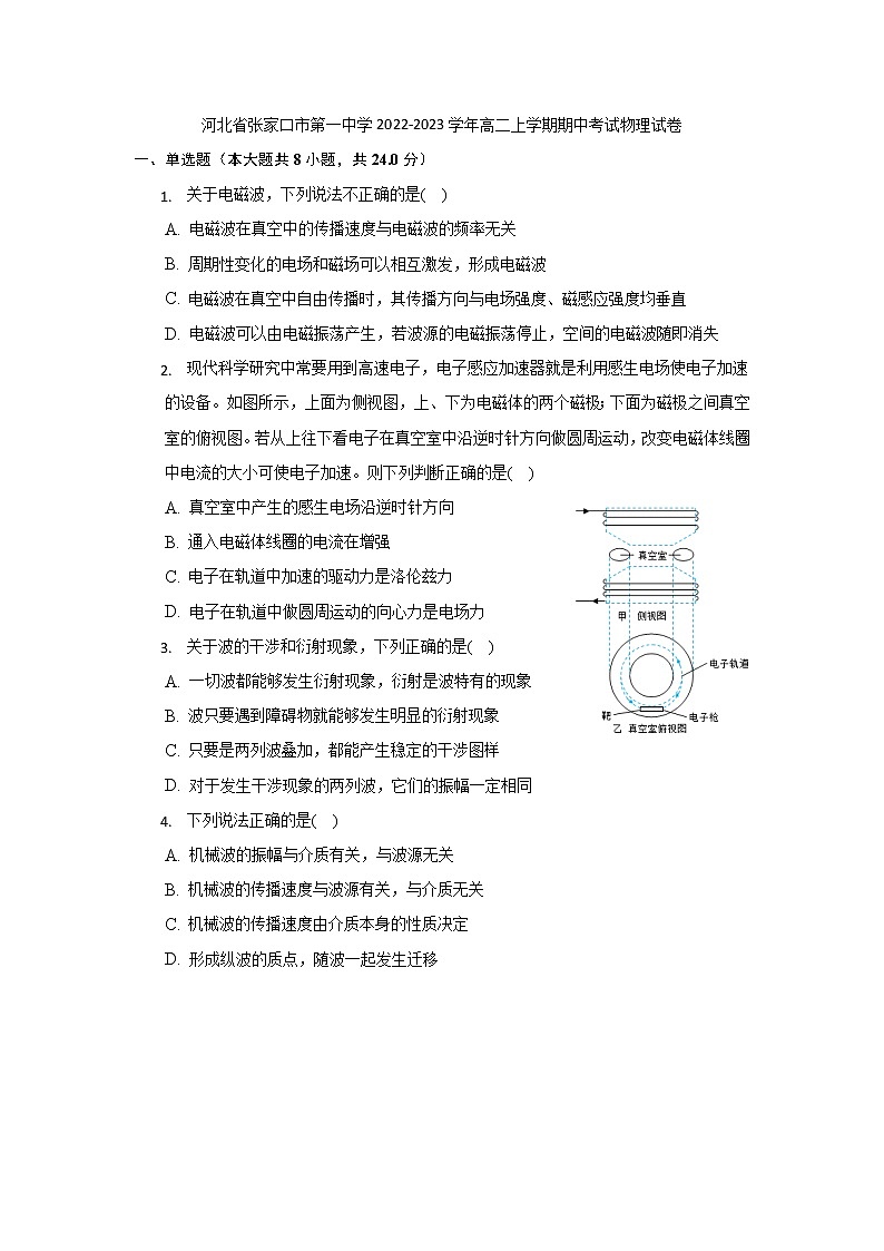 2022-2023学年河北省张家口市第一中学高二上学期期中考试物理试题（Word版）01