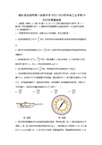 2022-2023学年湖北省应城市第一高级中学高二上学期10月月考物理试题（含部分解析）（Word版）