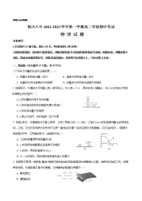 2022-2023学年宁夏银川市第六中学高二上学期期中考试物理试题（解析版）