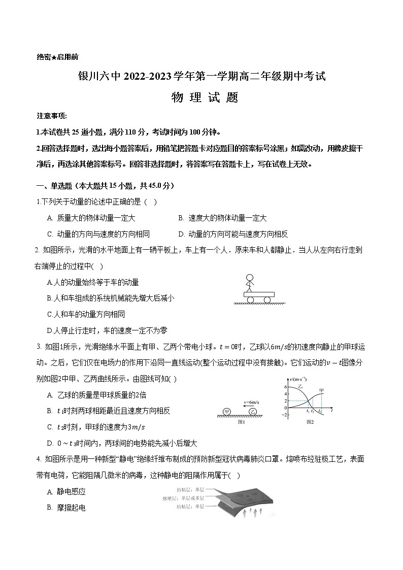 2022-2023学年宁夏银川市第六中学高二上学期期中考试物理试题（解析版）01