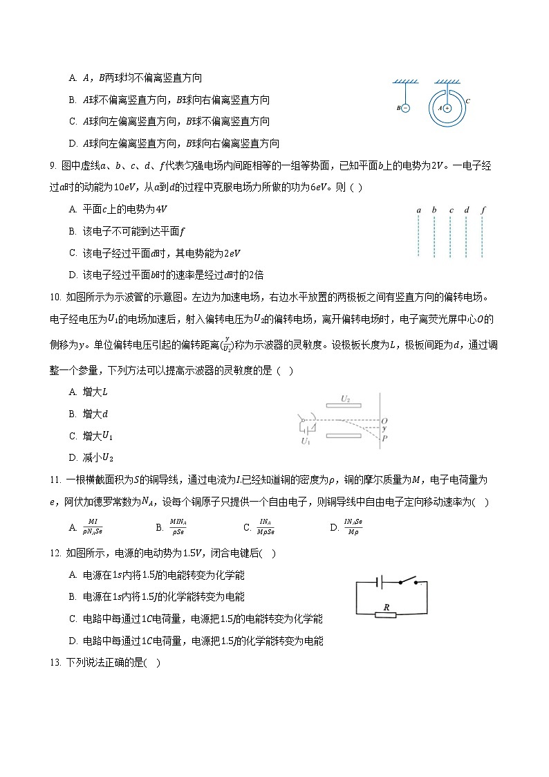 2022-2023学年宁夏银川市第六中学高二上学期期中考试物理试题（解析版）03
