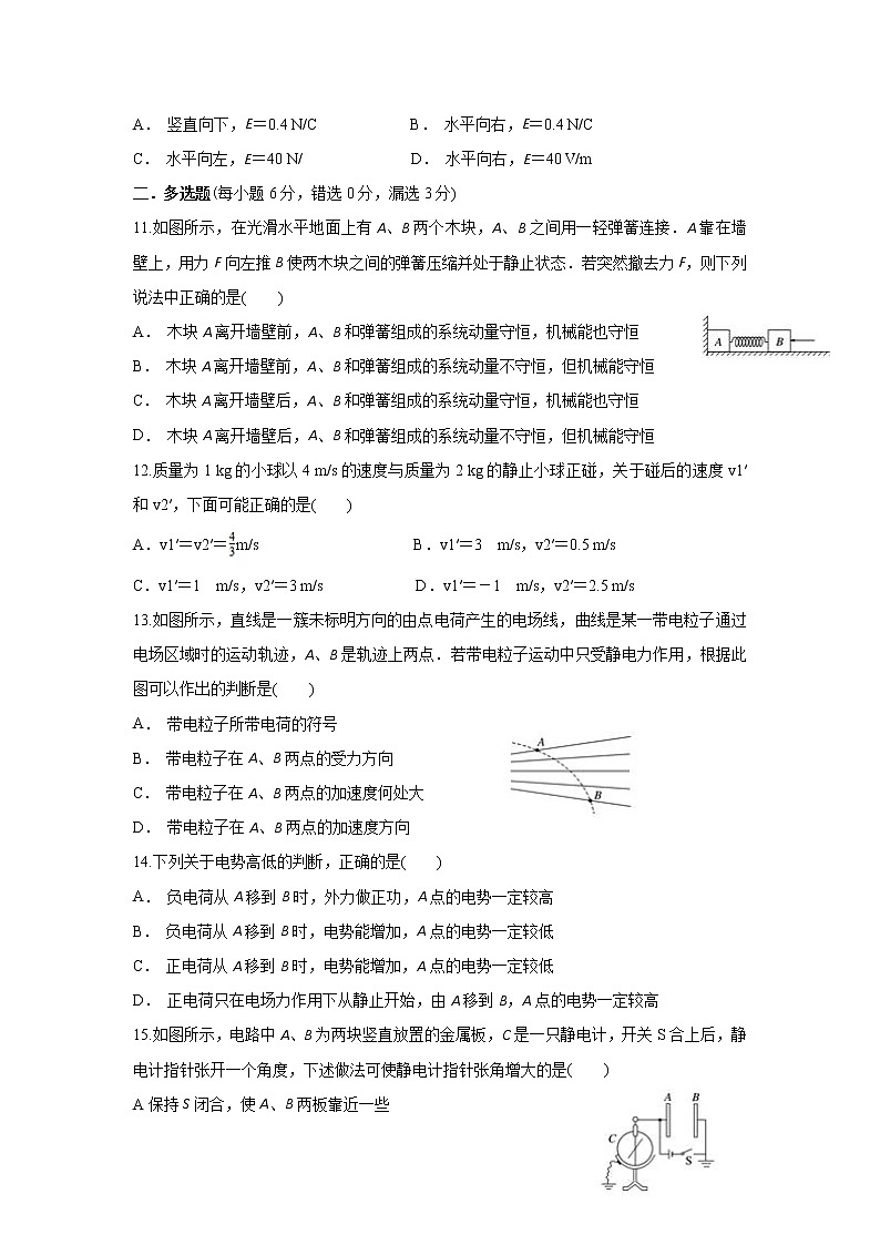 2022-2023学年陕西省渭南市尚德中学高二上学期第一次质量检测物理试题（Word版）03