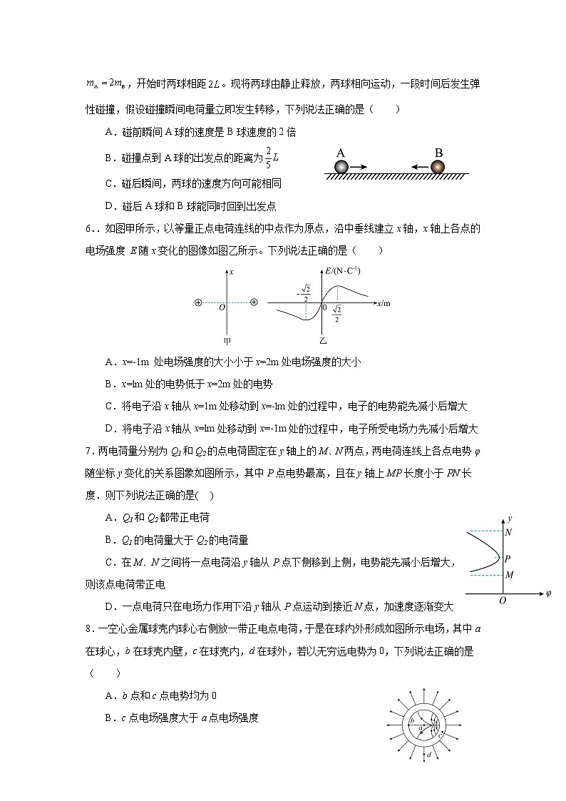 2022-2023学年陕西省西安市长安区第一中学高二上学期第一次月考物理试题（解析版）02