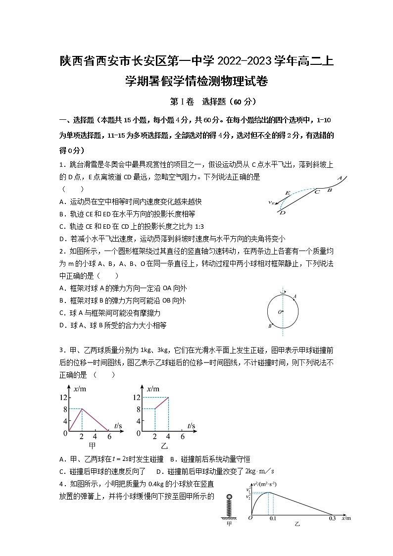 2022-2023学年陕西省西安市长安区第一中学高二上学期暑假学情检测物理试题（Word版）01