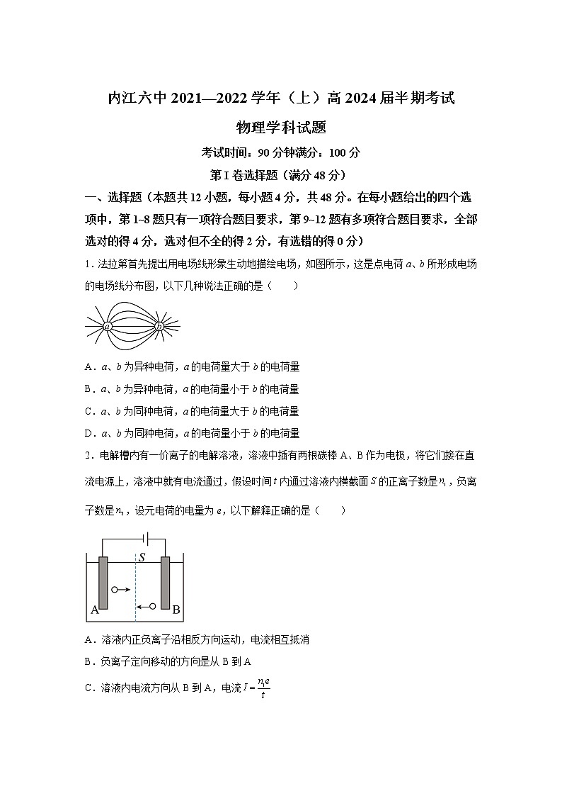 2022-2023学年四川省内江市第六中学高二上学期期中考试物理试题（Word版）第1页