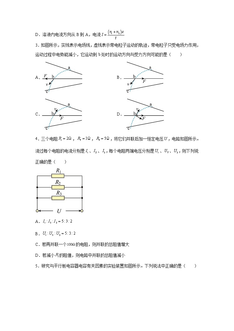 2022-2023学年四川省内江市第六中学高二上学期期中考试物理试题（Word版）第2页