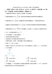 2022-2023学年四川省遂宁中学校高二上学期10月月考物理试题（Word版）