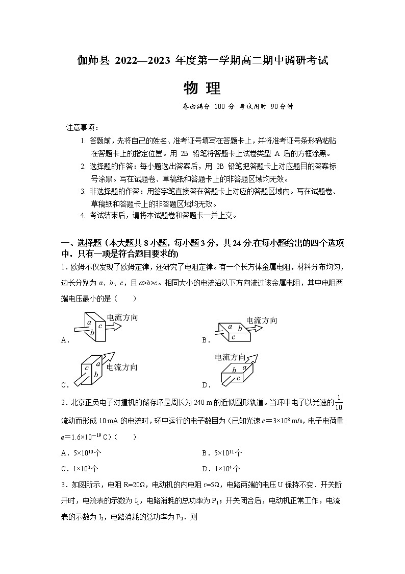 2022-2023学年新疆喀什地区伽师县高二上学期11月期中考试物理试题（Word版）01