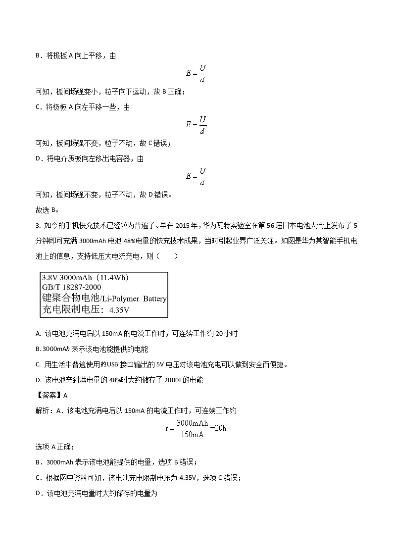 2022-2023学年新疆维吾尔自治区喀什第二中学高二上学期第一次月考物理试题（解析版）02