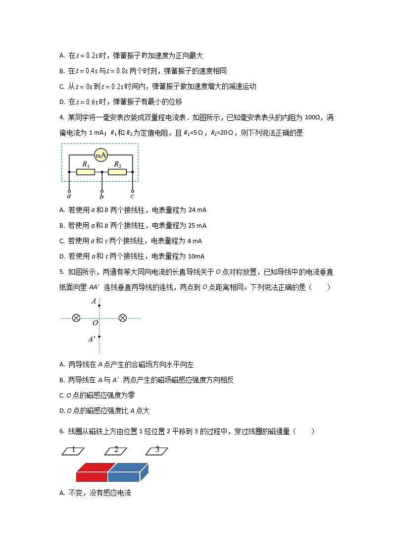 2022-2023学年新疆维吾尔自治区石河子第一中学高二上学期第一次月考物理试题（Word版）02