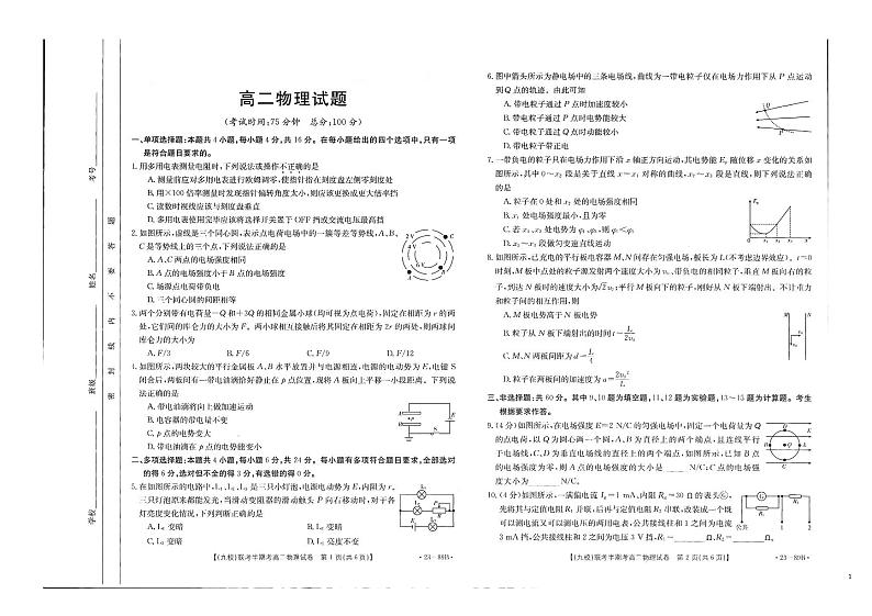 2022-2023学年福建省龙岩市九校联考高二上学期期中考试物理试题（ PDF版）第1页