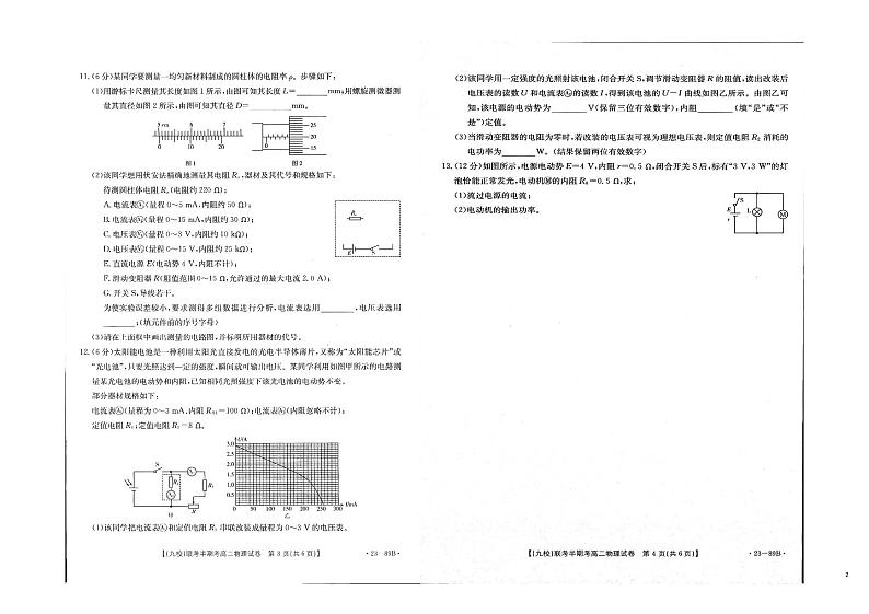 2022-2023学年福建省龙岩市九校联考高二上学期期中考试物理试题（ PDF版）第2页