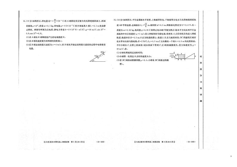 2022-2023学年福建省龙岩市九校联考高二上学期期中考试物理试题（ PDF版）第3页