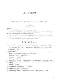 2022-2023学年湖北省部分高中联考高二上学期期中考试物理试题（ PDF版）