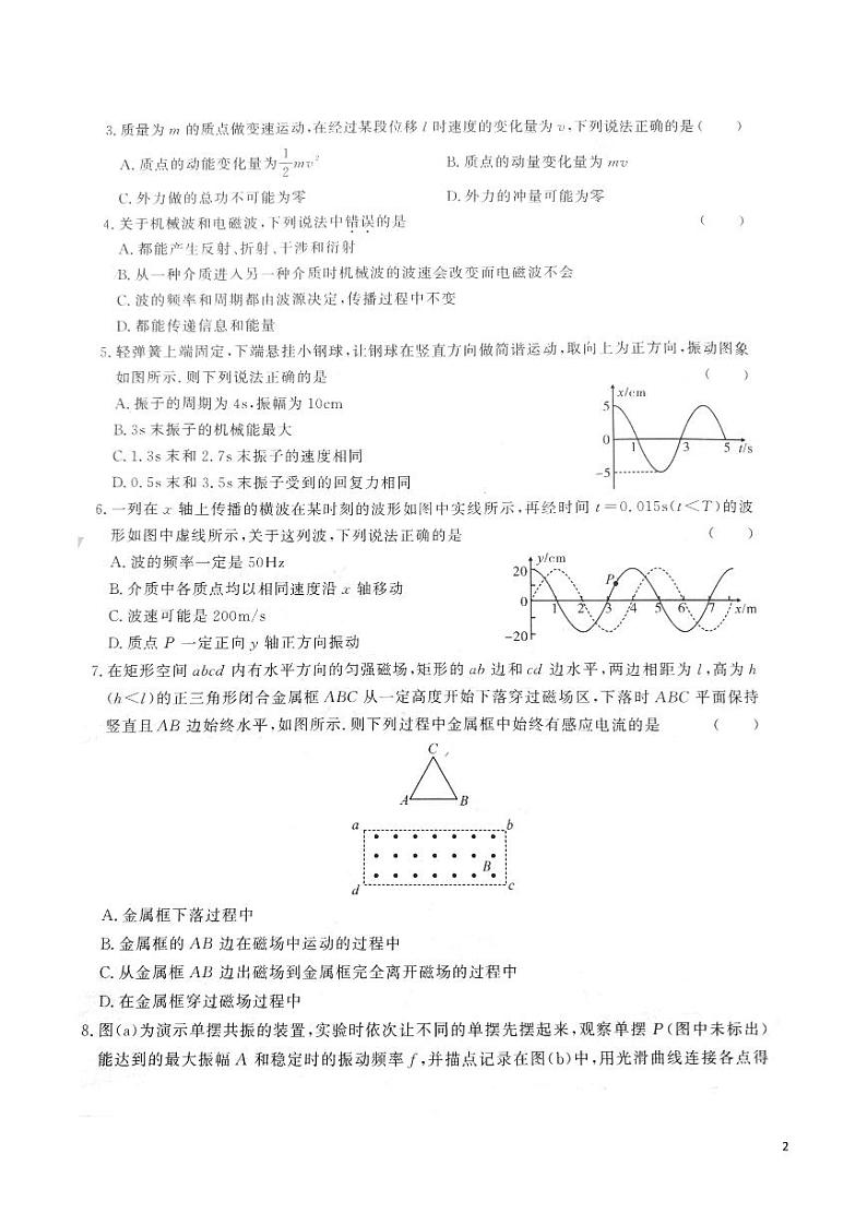 2022-2023学年湖北省部分高中联考高二上学期期中考试物理试题（ PDF版）02
