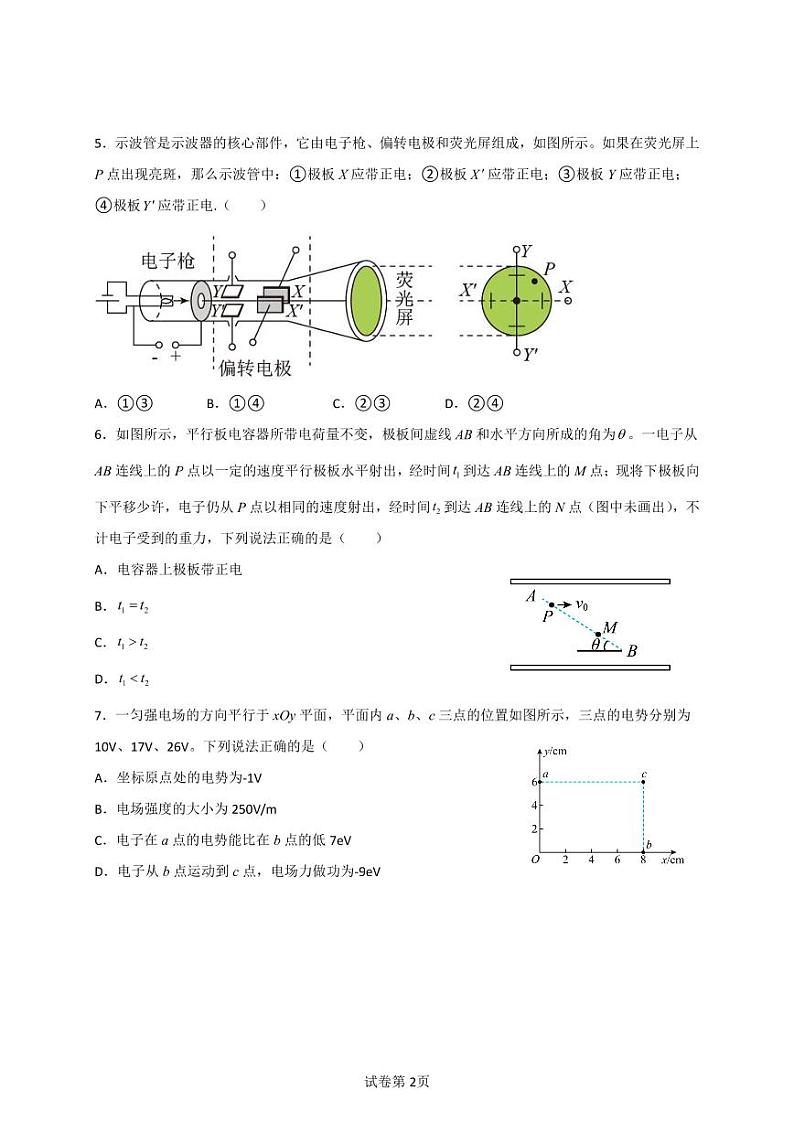 2022-2023学年广东省梅州市五校高二上学期期中联考物理试题（PDF版）第2页