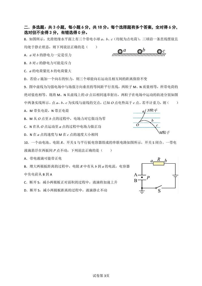 2022-2023学年广东省梅州市五校高二上学期期中联考物理试题（PDF版）第3页