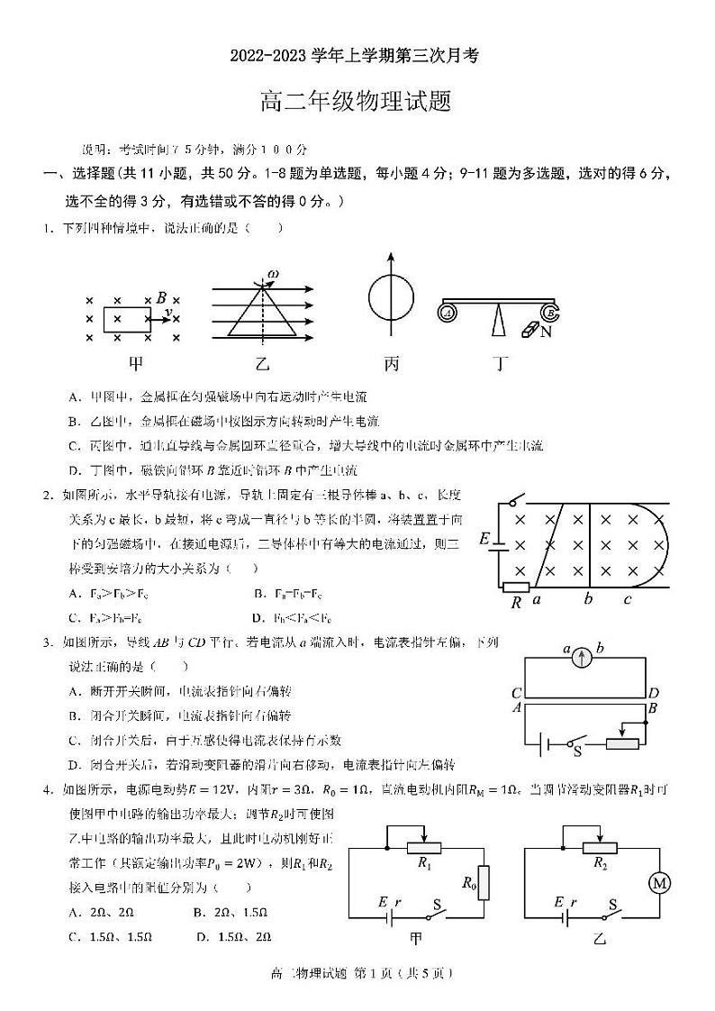 2022-2023学年河北省邢台市五地高二上学期第三次月考物理试题（ PDF版）第1页