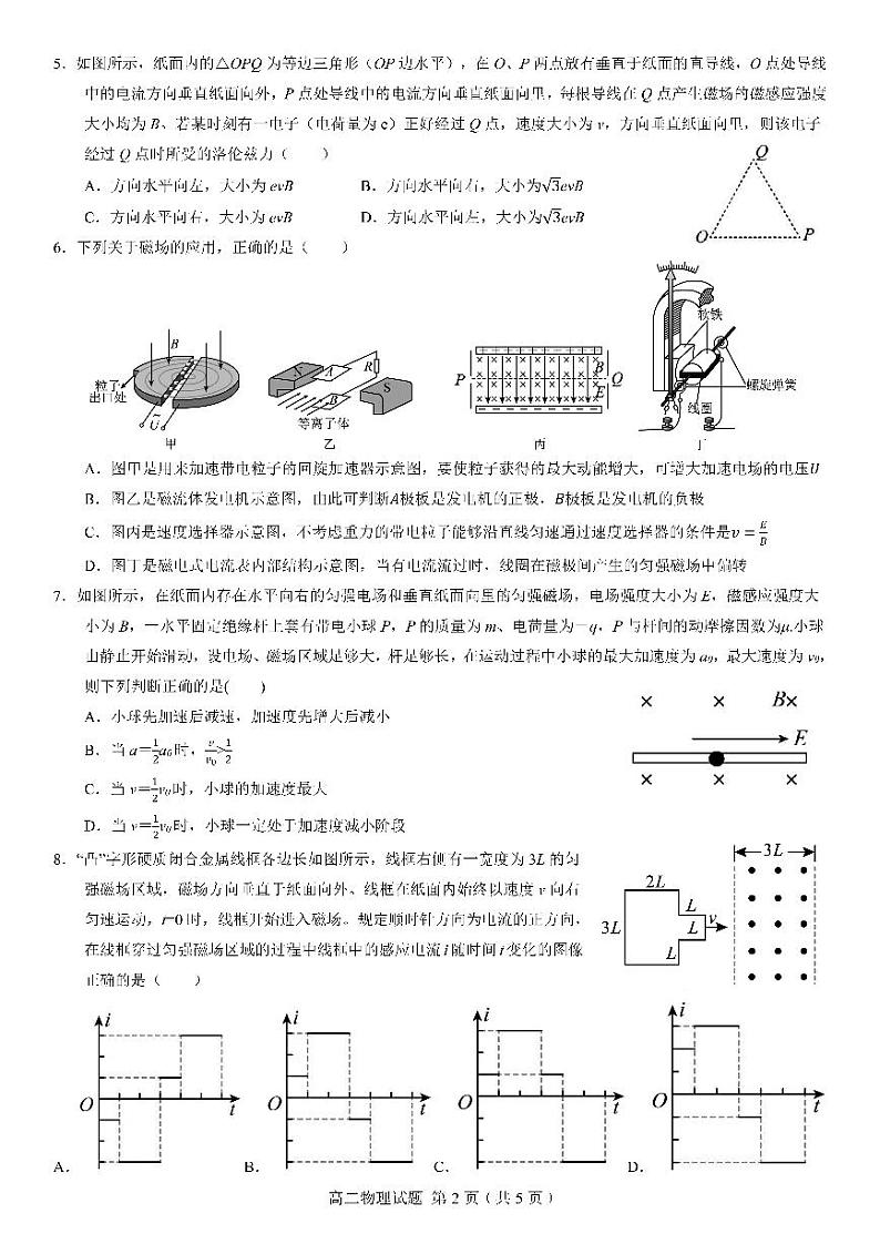 2022-2023学年河北省邢台市五地高二上学期第三次月考物理试题（ PDF版）第2页