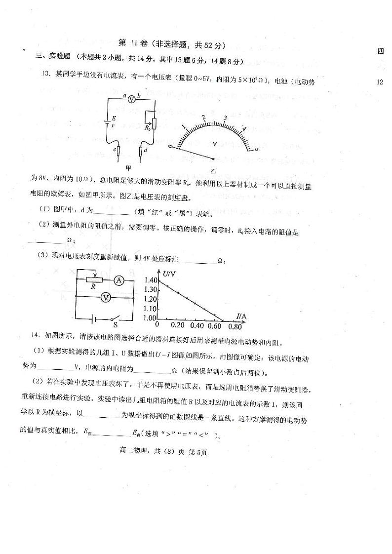 2022-2023学年辽宁省辽南高二上学期期中考试物理试题（ PDF版）03