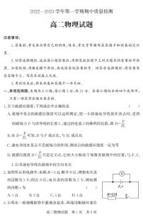 2022-2023学年山东省济宁市兖州区高二上学期期中质量检测物理试题（PDF版）