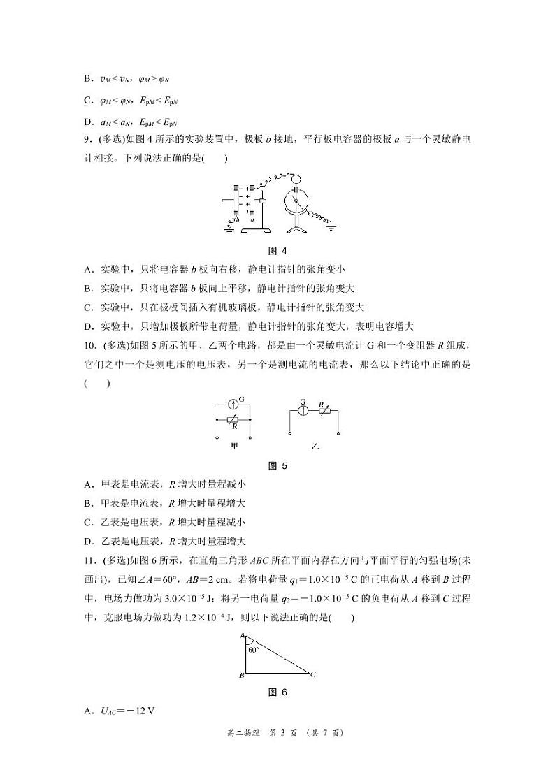 2022-2023学年山西省大同市高二上学期11月期中考试物理试题（PDF版）第3页