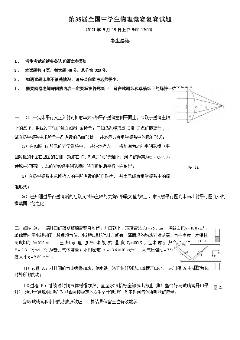 2021年第38届物理竞赛复赛试题（理论）Word版无答案01
