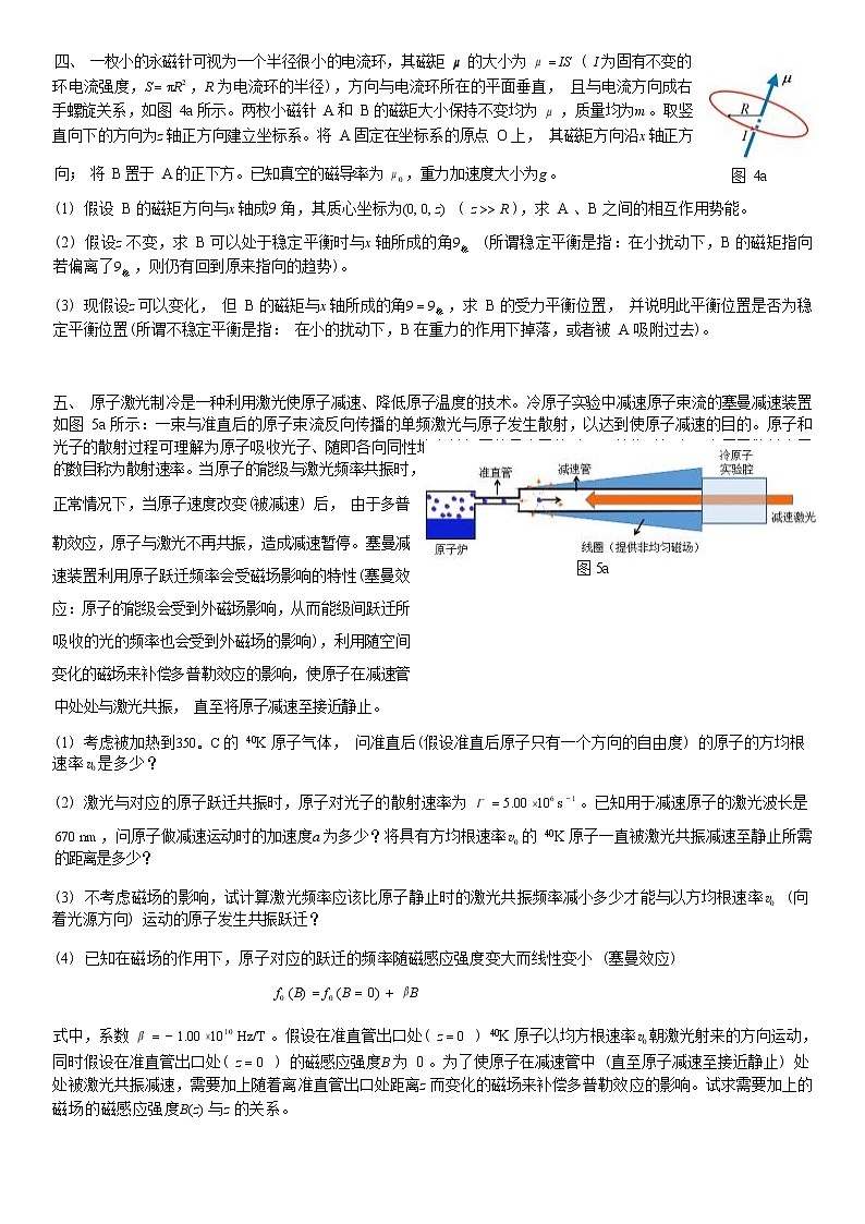 2021年第38届物理竞赛复赛试题（理论）Word版无答案03