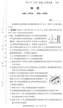 湖南省长沙市雅礼中学2022-2023学年高三物理上学期第四次月考试卷（PDF版附解析）