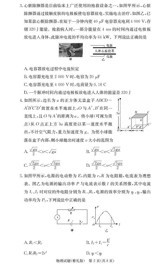 湖南省长沙市雅礼中学2022-2023学年高三物理上学期第四次月考试卷（PDF版附解析）02