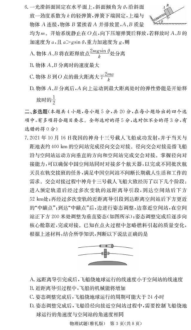 湖南省长沙市雅礼中学2022-2023学年高三物理上学期第四次月考试卷（PDF版附解析）03