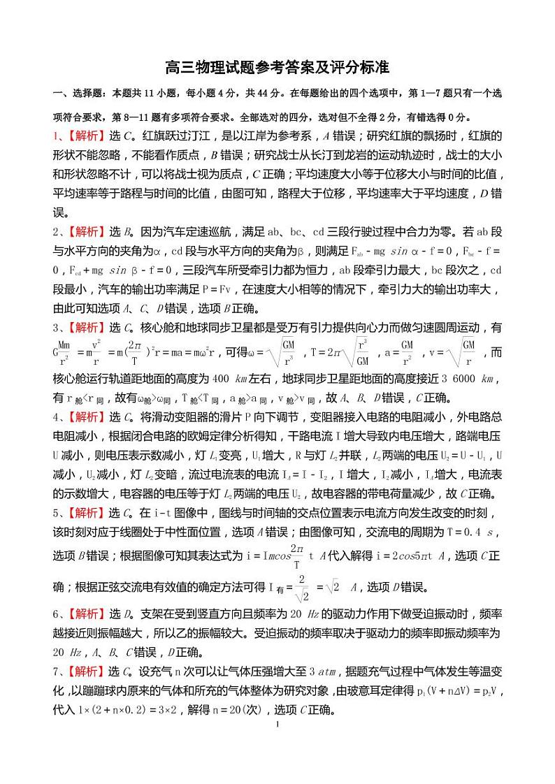 2022-2023学年湖北省十堰市县区普通高中联合体高三上学期期中联考物理试题（word版）01