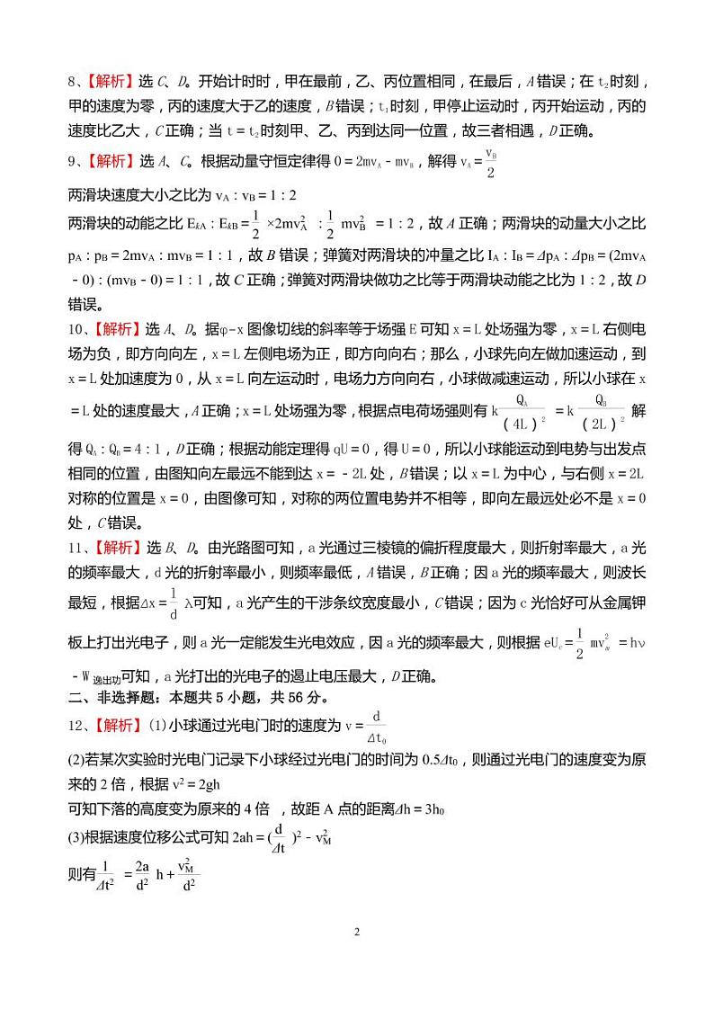2022-2023学年湖北省十堰市县区普通高中联合体高三上学期期中联考物理试题（word版）02