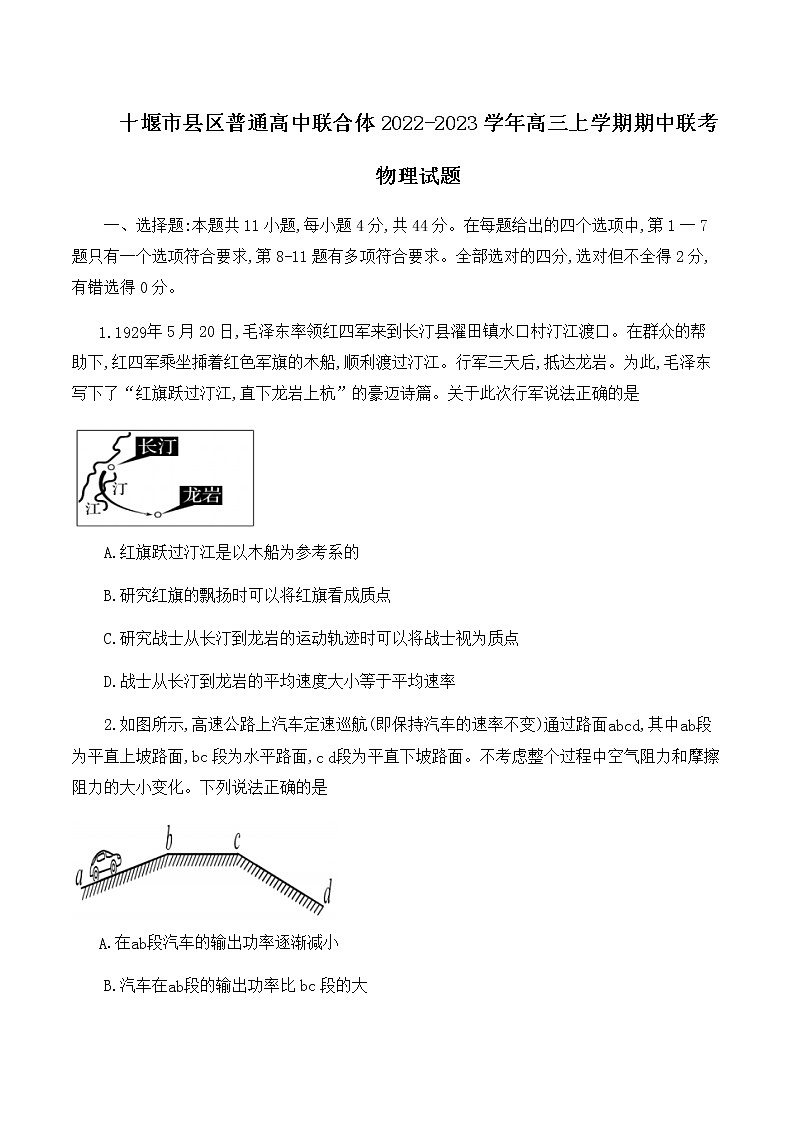 2022-2023学年湖北省十堰市县区普通高中联合体高三上学期期中联考物理试题（word版）01