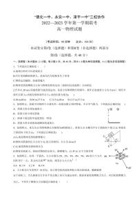 2022-2023学年福建省德化一中、永安一中、漳平一中三校协作高一上学期12月联考物理试题