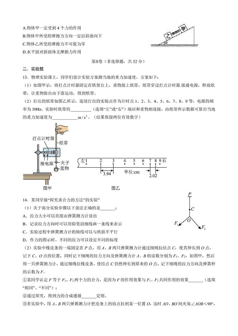 2022-2023学年福建省德化一中、永安一中、漳平一中三校协作高一上学期12月联考物理试题03