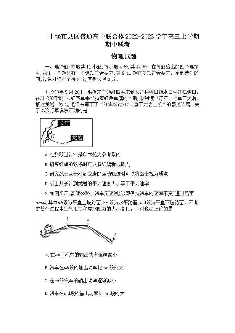 2022-2023学年湖北省十堰市县区普通高中联合体高三上学期期中联考物理试题（word版）01