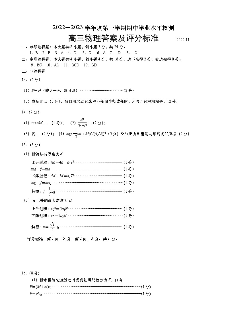 2023届山东省青岛地区西海岸、平度、胶州、城阳四区高三上学期期中考试物理试题 PDF版01