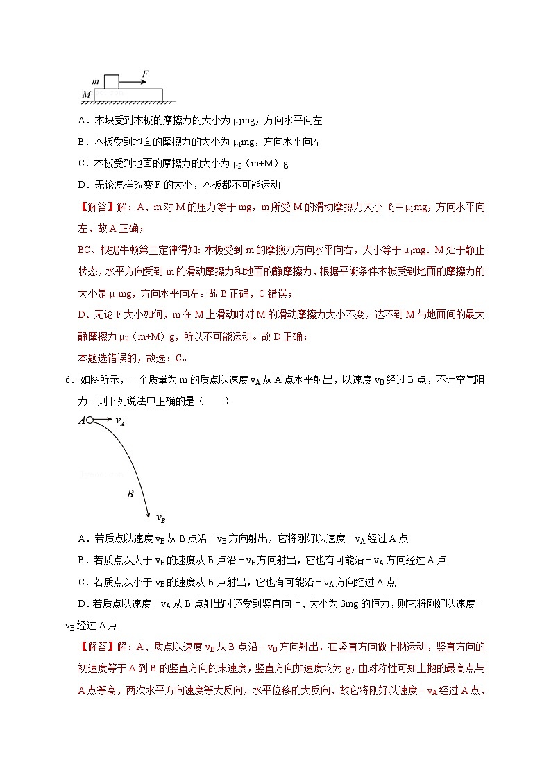 2023年1月浙江省普通高校招生选考科目考试物理仿真模拟试卷C（解析版）03