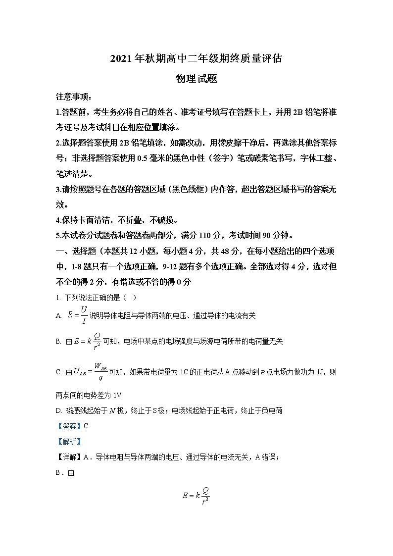 河南省南阳市2021-2022学年高二物理上学期期末试题（Word版附解析）第1页