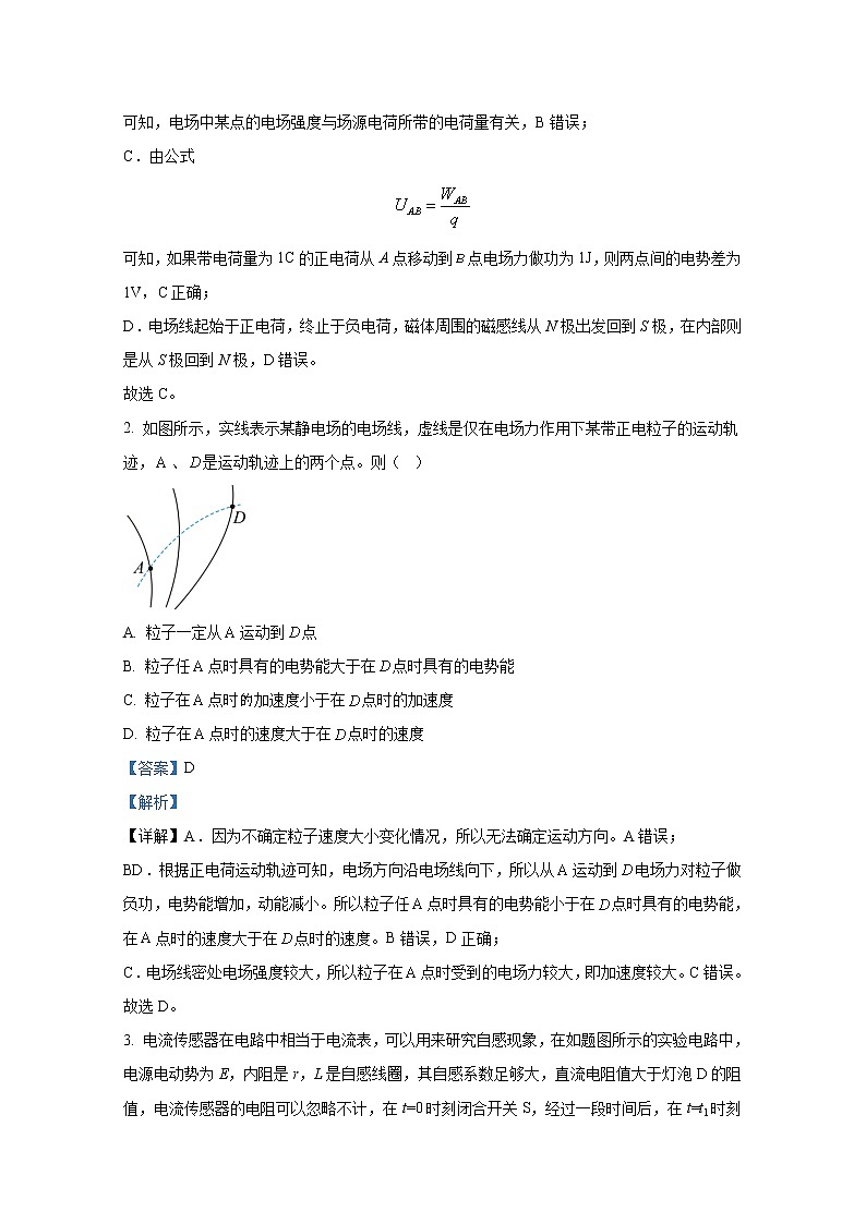 河南省南阳市2021-2022学年高二物理上学期期末试题（Word版附解析）第2页