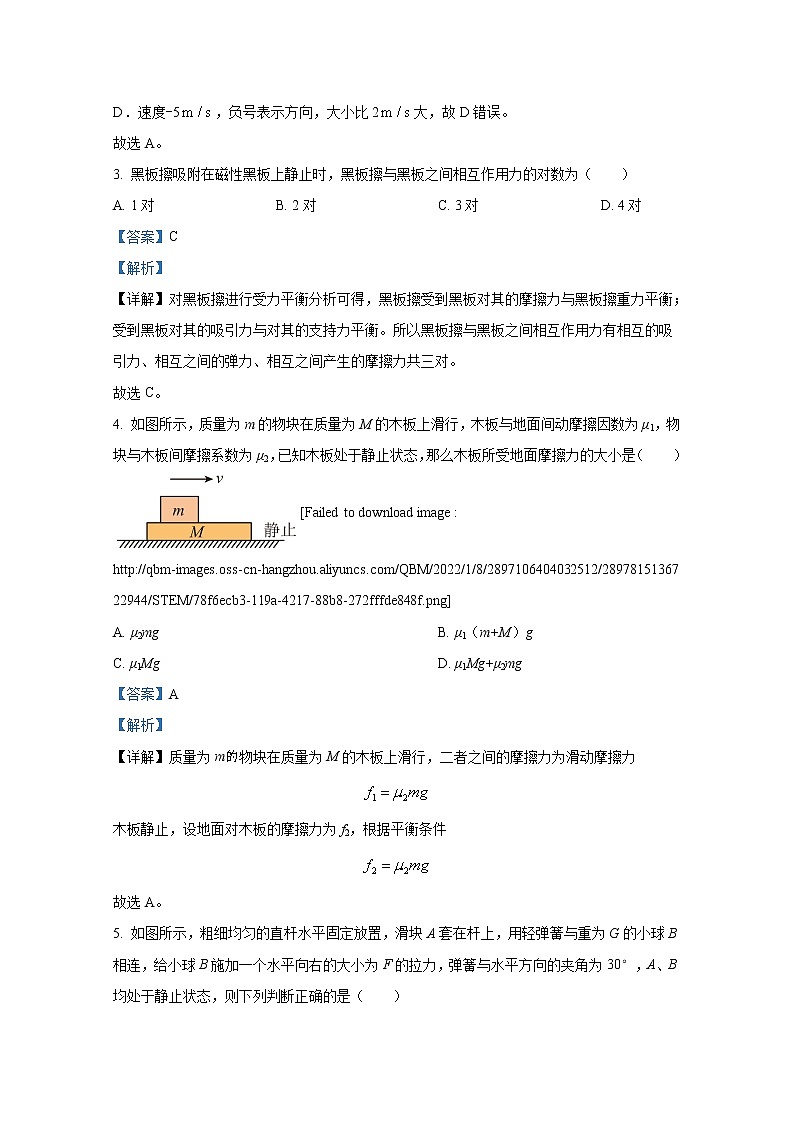 湖北省襄阳市第五中学2021-2022学年高一物理上学期期中考试试题（Word版附解析）02