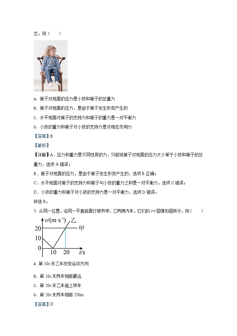 湖南省湖湘名校联盟2021-2022学年高一物理上学期期末联考试题（Word版附解析）第2页