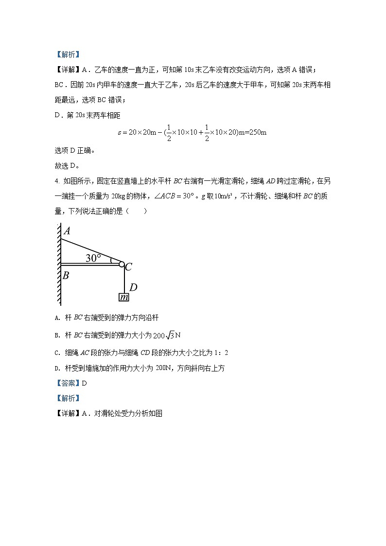 湖南省湖湘名校联盟2021-2022学年高一物理上学期期末联考试题（Word版附解析）第3页
